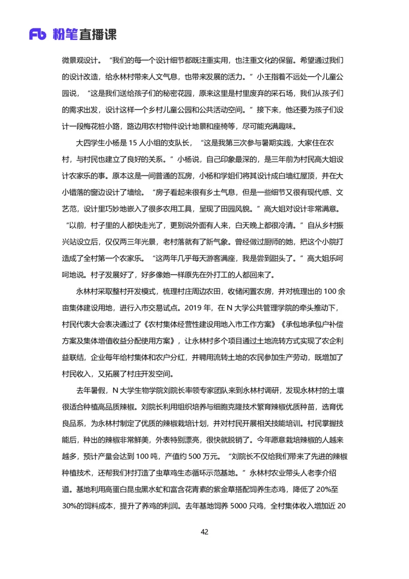 落笔成文_2026考公资料_（09）李梦圆_落笔成文：单淑玲、李梦圆