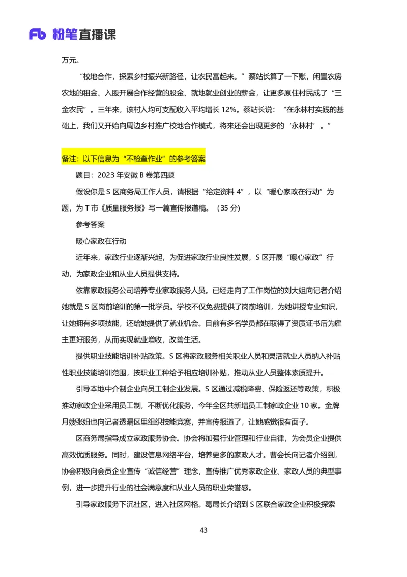 落笔成文_2026考公资料_（09）李梦圆_落笔成文：单淑玲、李梦圆