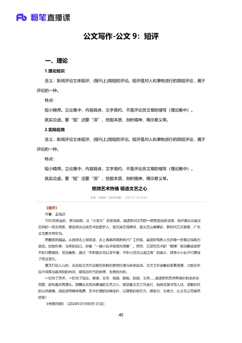落笔成文_2026考公资料_（09）李梦圆_落笔成文：单淑玲、李梦圆