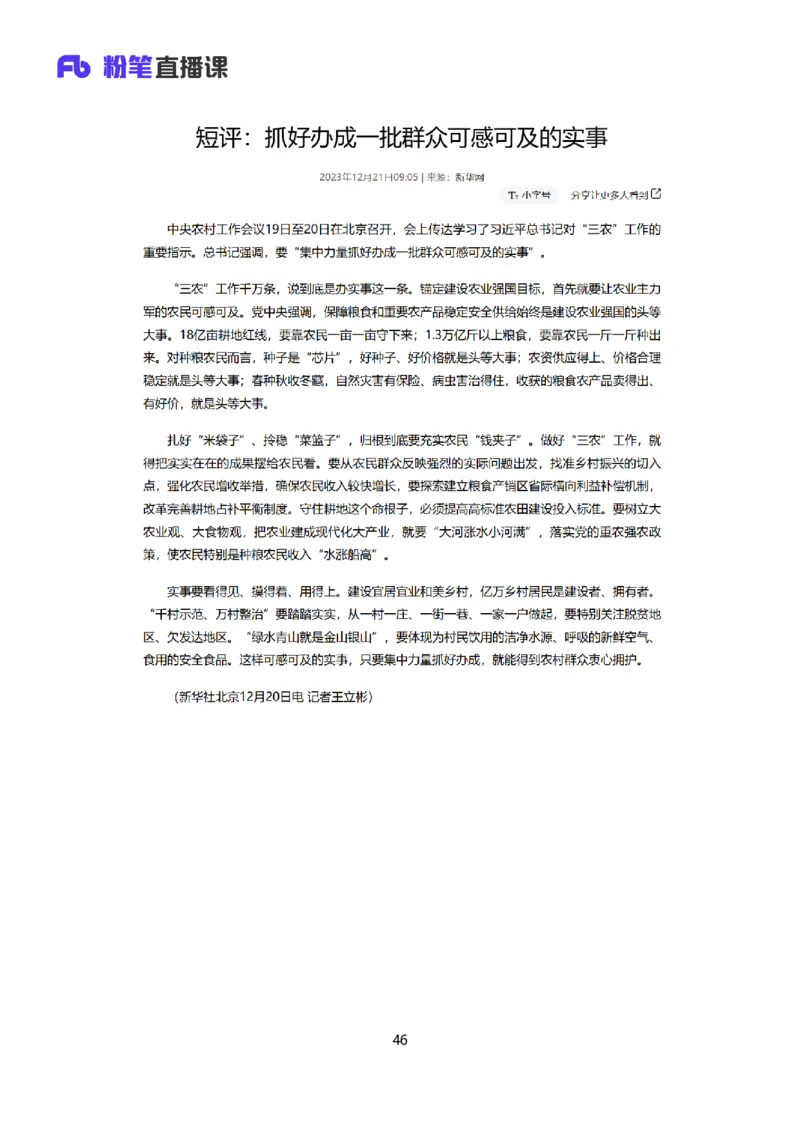 落笔成文_2026考公资料_（09）李梦圆_落笔成文：单淑玲、李梦圆