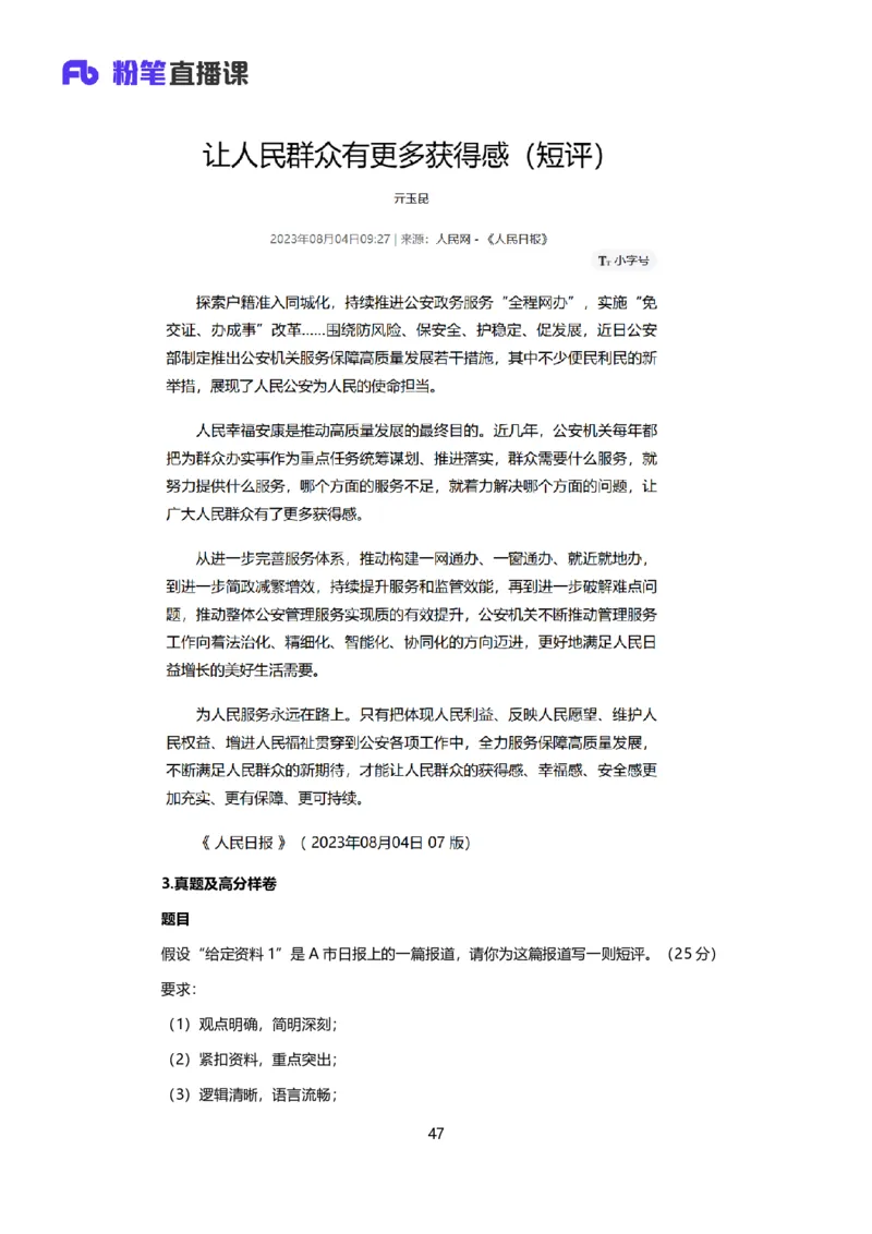 落笔成文_2026考公资料_（09）李梦圆_落笔成文：单淑玲、李梦圆