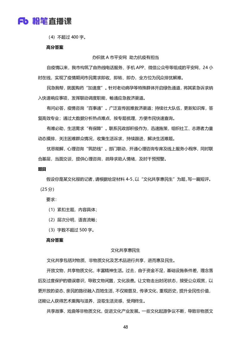 落笔成文_2026考公资料_（09）李梦圆_落笔成文：单淑玲、李梦圆