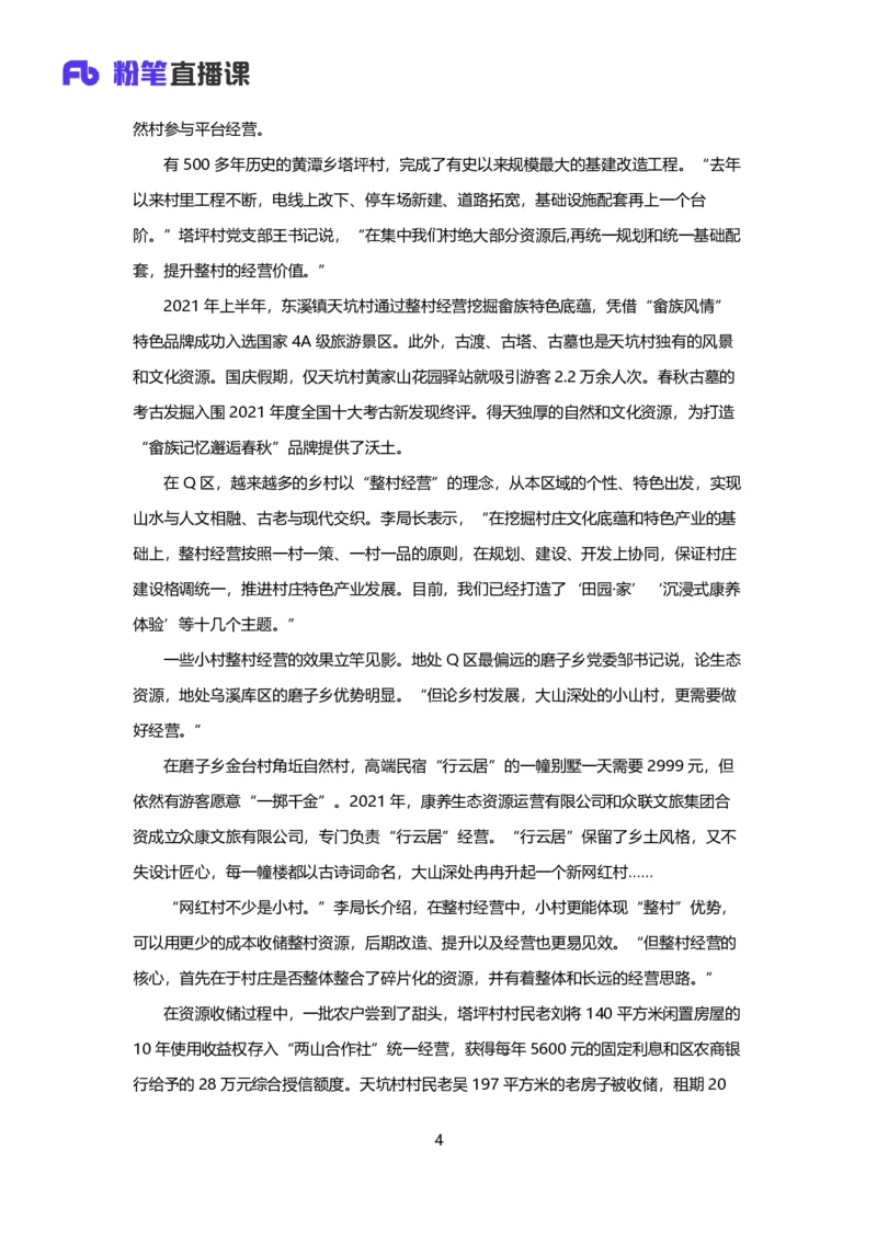 落笔成文_2026考公资料_（09）李梦圆_落笔成文：单淑玲、李梦圆