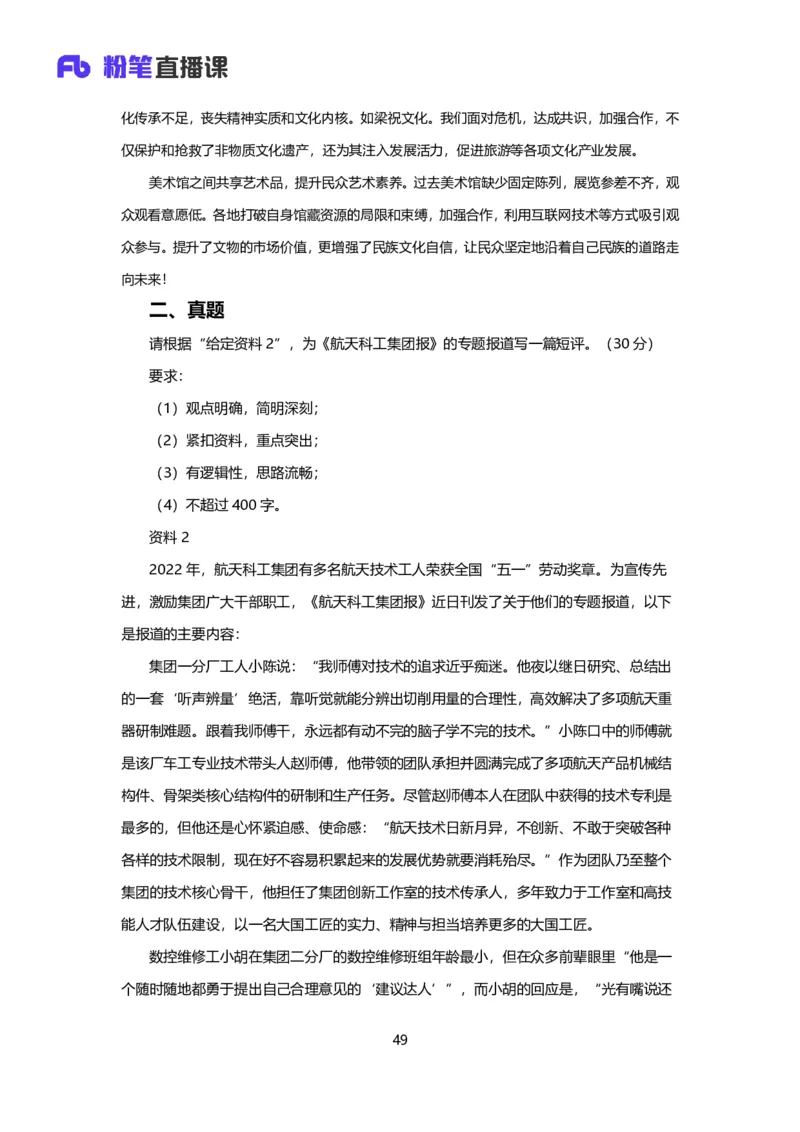 落笔成文_2026考公资料_（09）李梦圆_落笔成文：单淑玲、李梦圆