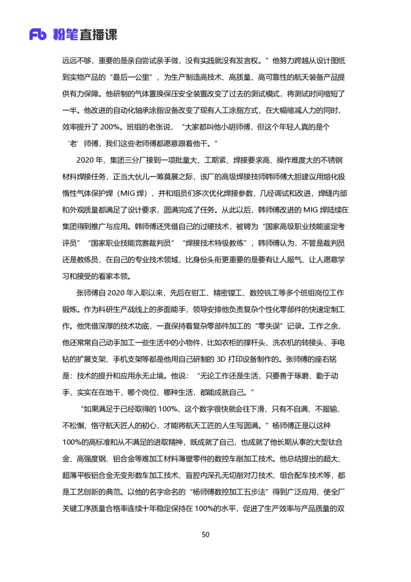 落笔成文_2026考公资料_（09）李梦圆_落笔成文：单淑玲、李梦圆