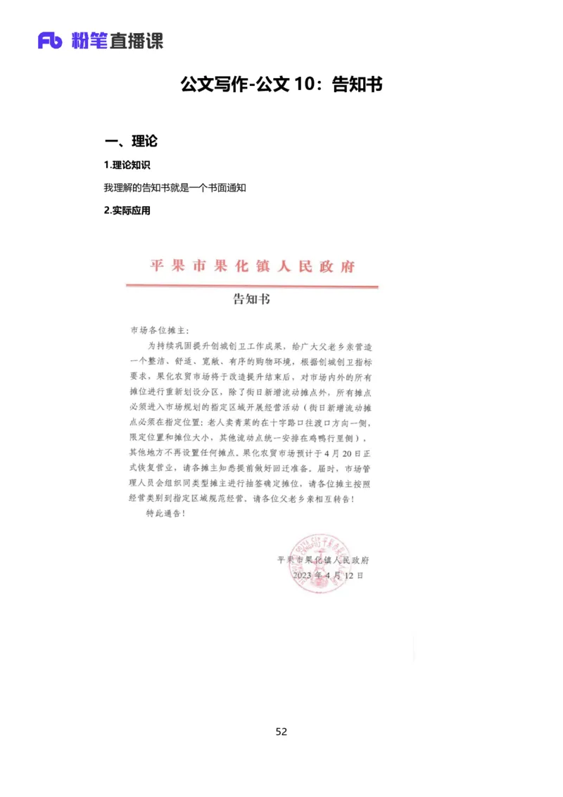 落笔成文_2026考公资料_（09）李梦圆_落笔成文：单淑玲、李梦圆