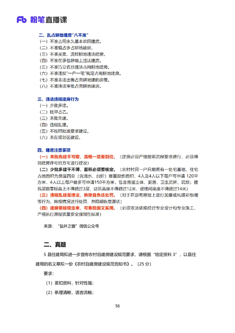 落笔成文_2026考公资料_（09）李梦圆_落笔成文：单淑玲、李梦圆