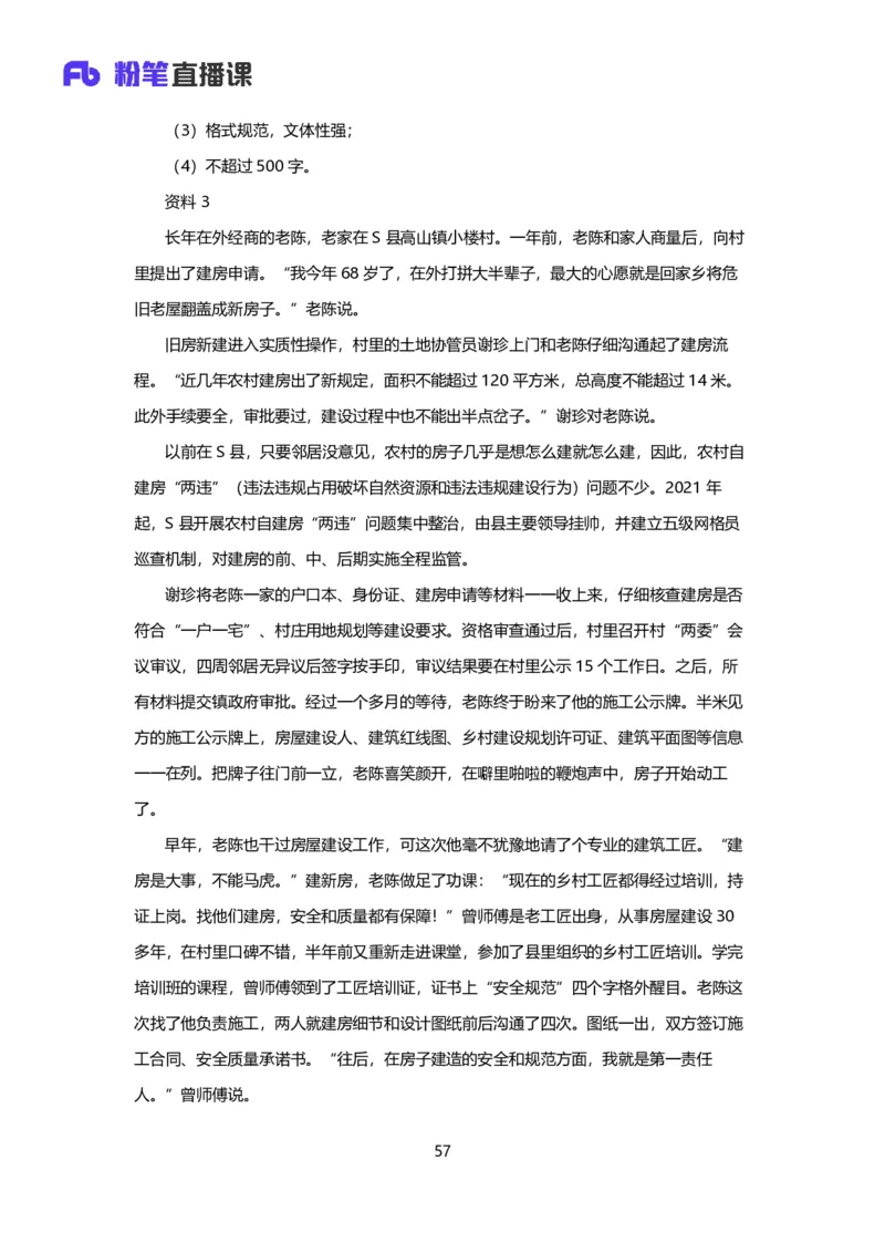 落笔成文_2026考公资料_（09）李梦圆_落笔成文：单淑玲、李梦圆