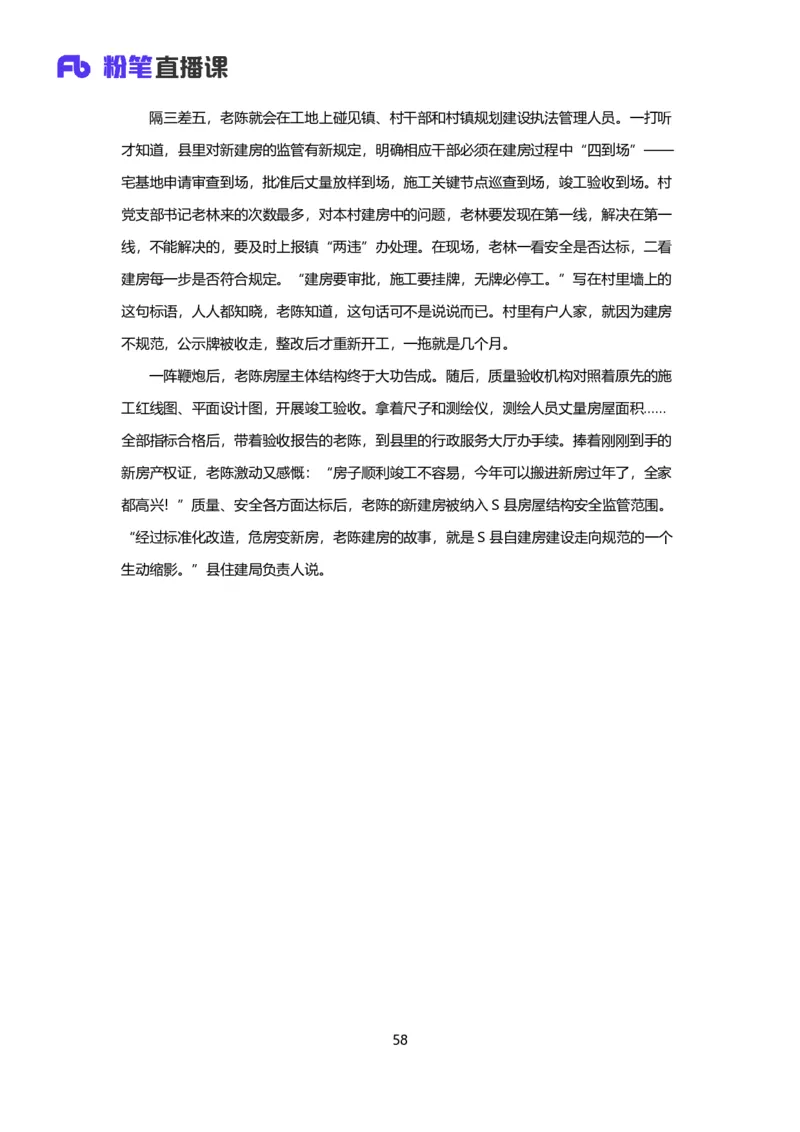 落笔成文_2026考公资料_（09）李梦圆_落笔成文：单淑玲、李梦圆