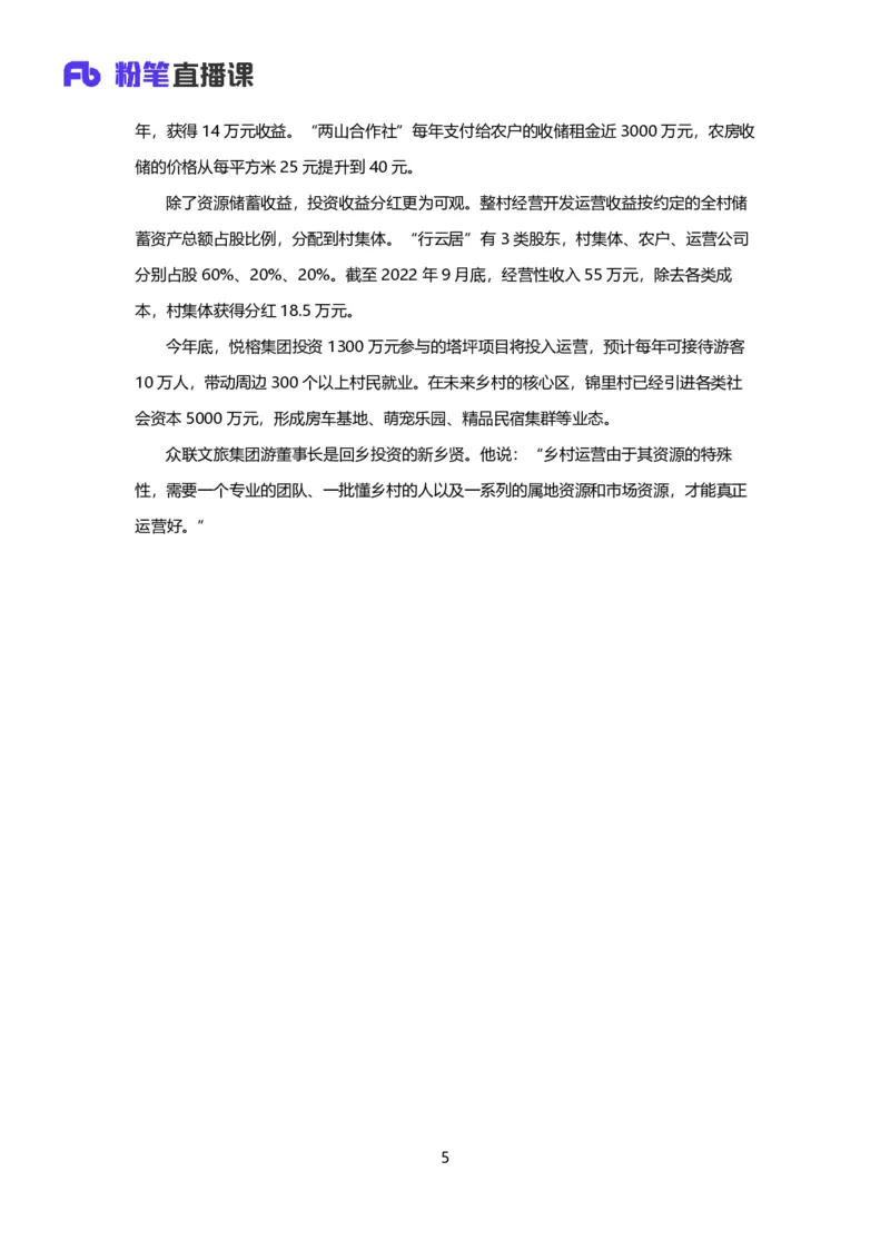 落笔成文_2026考公资料_（09）李梦圆_落笔成文：单淑玲、李梦圆