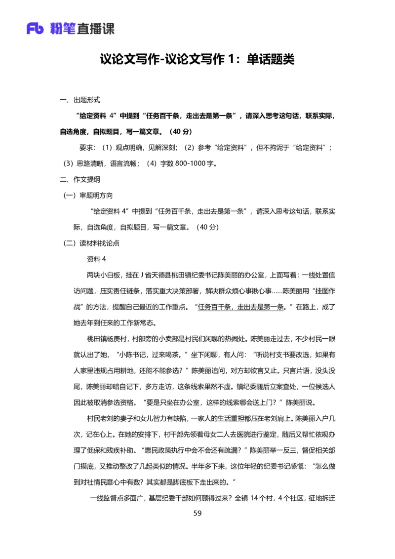 落笔成文_2026考公资料_（09）李梦圆_落笔成文：单淑玲、李梦圆