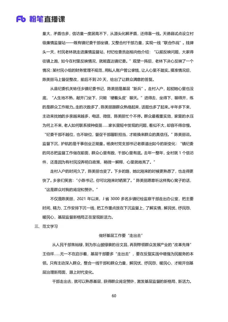 落笔成文_2026考公资料_（09）李梦圆_落笔成文：单淑玲、李梦圆