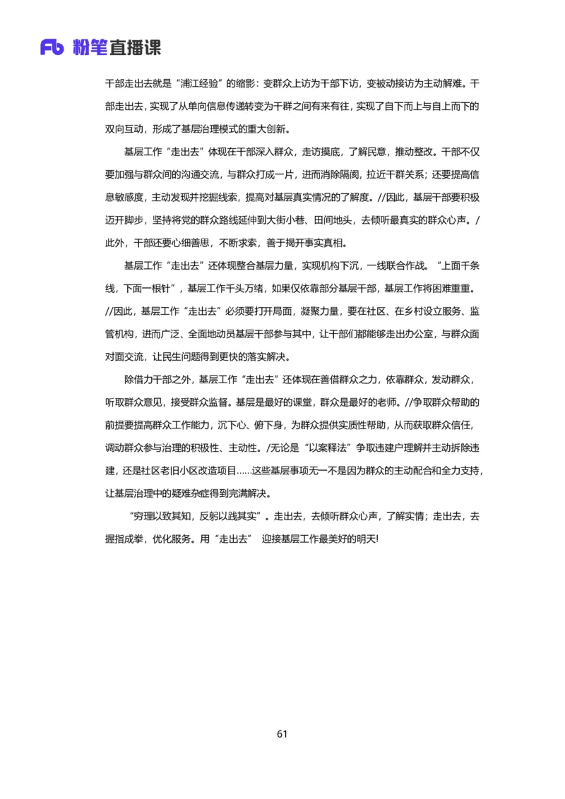 落笔成文_2026考公资料_（09）李梦圆_落笔成文：单淑玲、李梦圆