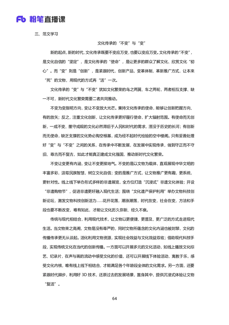 落笔成文_2026考公资料_（09）李梦圆_落笔成文：单淑玲、李梦圆
