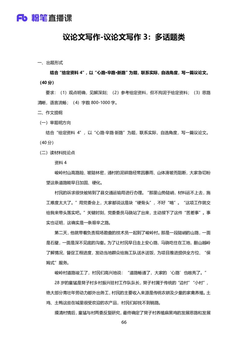 落笔成文_2026考公资料_（09）李梦圆_落笔成文：单淑玲、李梦圆