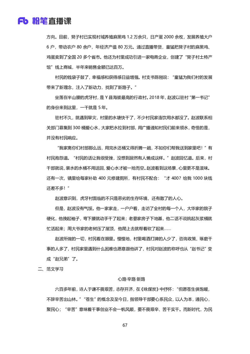 落笔成文_2026考公资料_（09）李梦圆_落笔成文：单淑玲、李梦圆