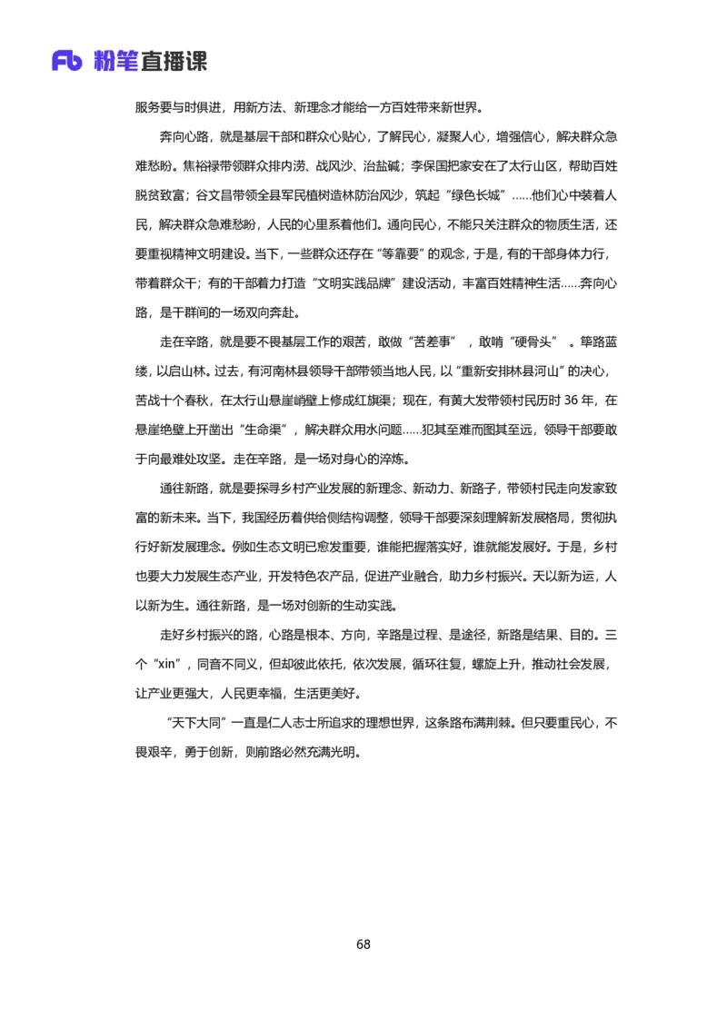 落笔成文_2026考公资料_（09）李梦圆_落笔成文：单淑玲、李梦圆