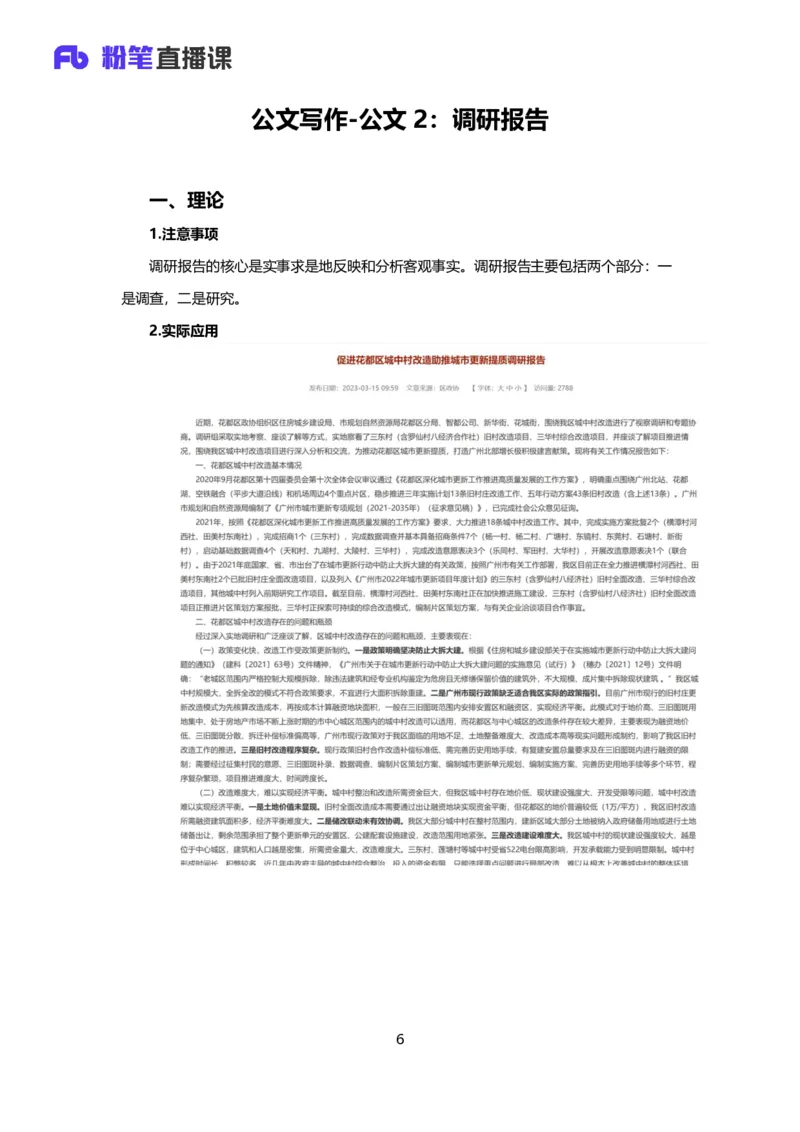 落笔成文_2026考公资料_（09）李梦圆_落笔成文：单淑玲、李梦圆