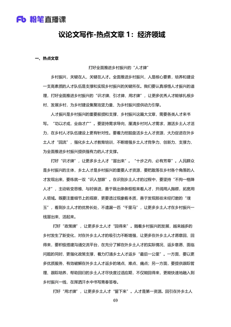 落笔成文_2026考公资料_（09）李梦圆_落笔成文：单淑玲、李梦圆