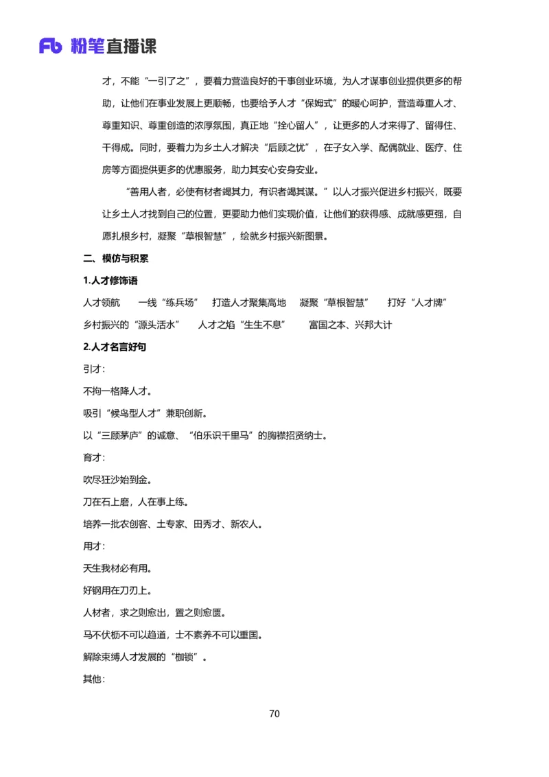 落笔成文_2026考公资料_（09）李梦圆_落笔成文：单淑玲、李梦圆