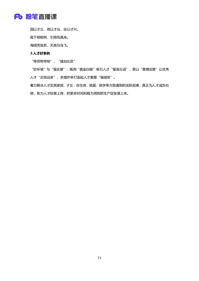 落笔成文_2026考公资料_（09）李梦圆_落笔成文：单淑玲、李梦圆