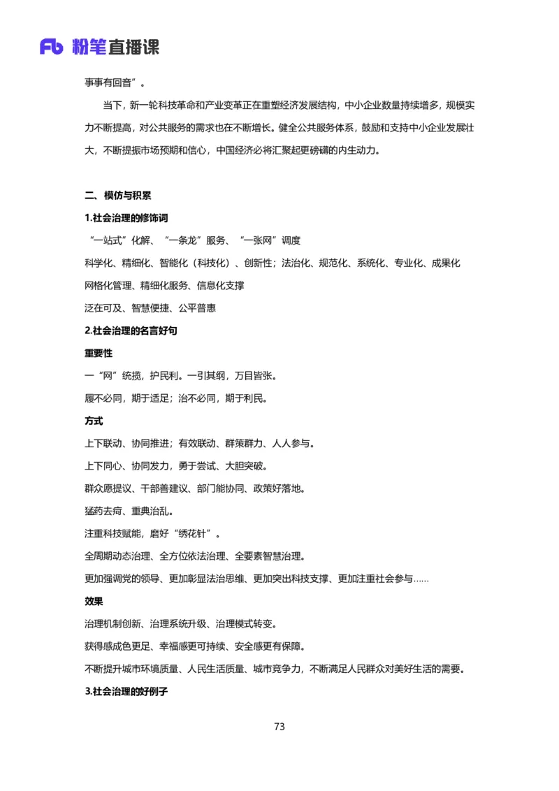 落笔成文_2026考公资料_（09）李梦圆_落笔成文：单淑玲、李梦圆