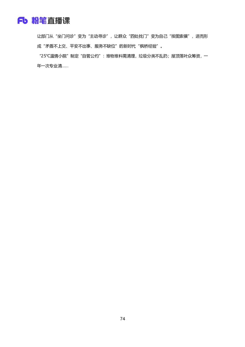 落笔成文_2026考公资料_（09）李梦圆_落笔成文：单淑玲、李梦圆