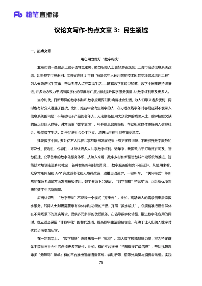 落笔成文_2026考公资料_（09）李梦圆_落笔成文：单淑玲、李梦圆