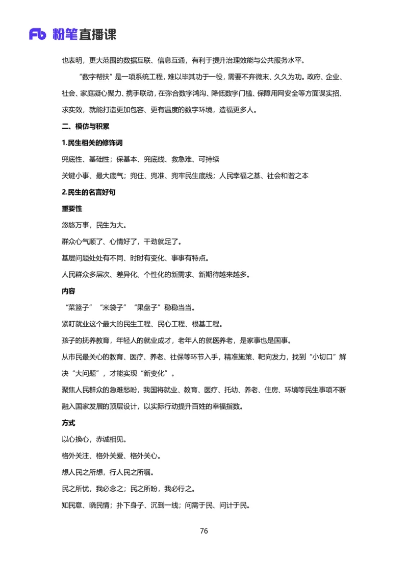 落笔成文_2026考公资料_（09）李梦圆_落笔成文：单淑玲、李梦圆