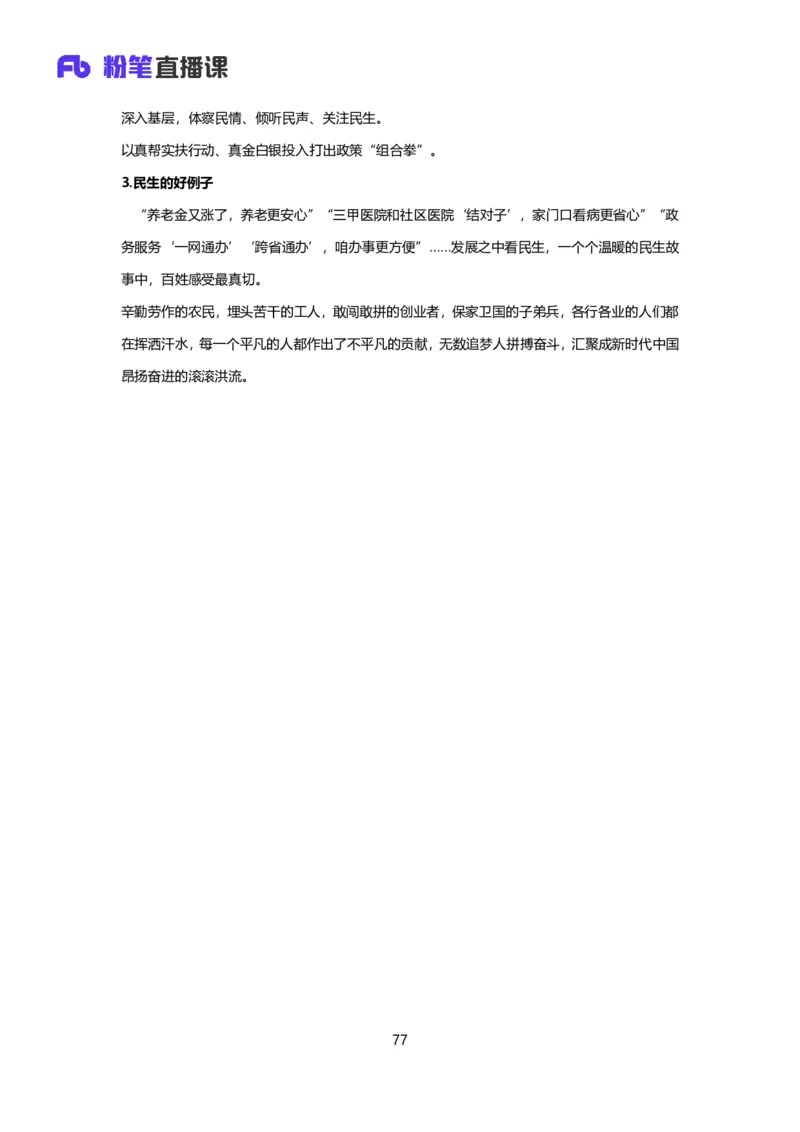 落笔成文_2026考公资料_（09）李梦圆_落笔成文：单淑玲、李梦圆