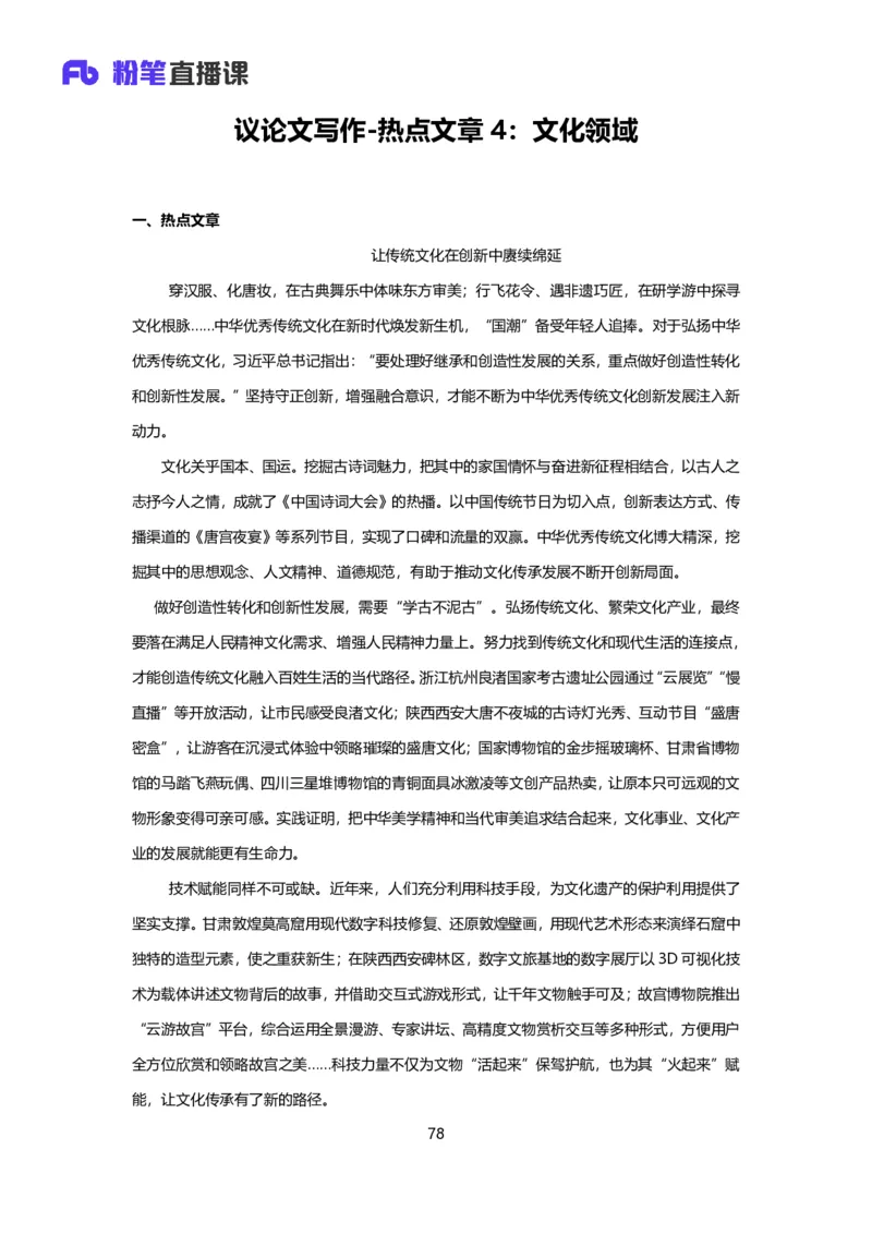 落笔成文_2026考公资料_（09）李梦圆_落笔成文：单淑玲、李梦圆