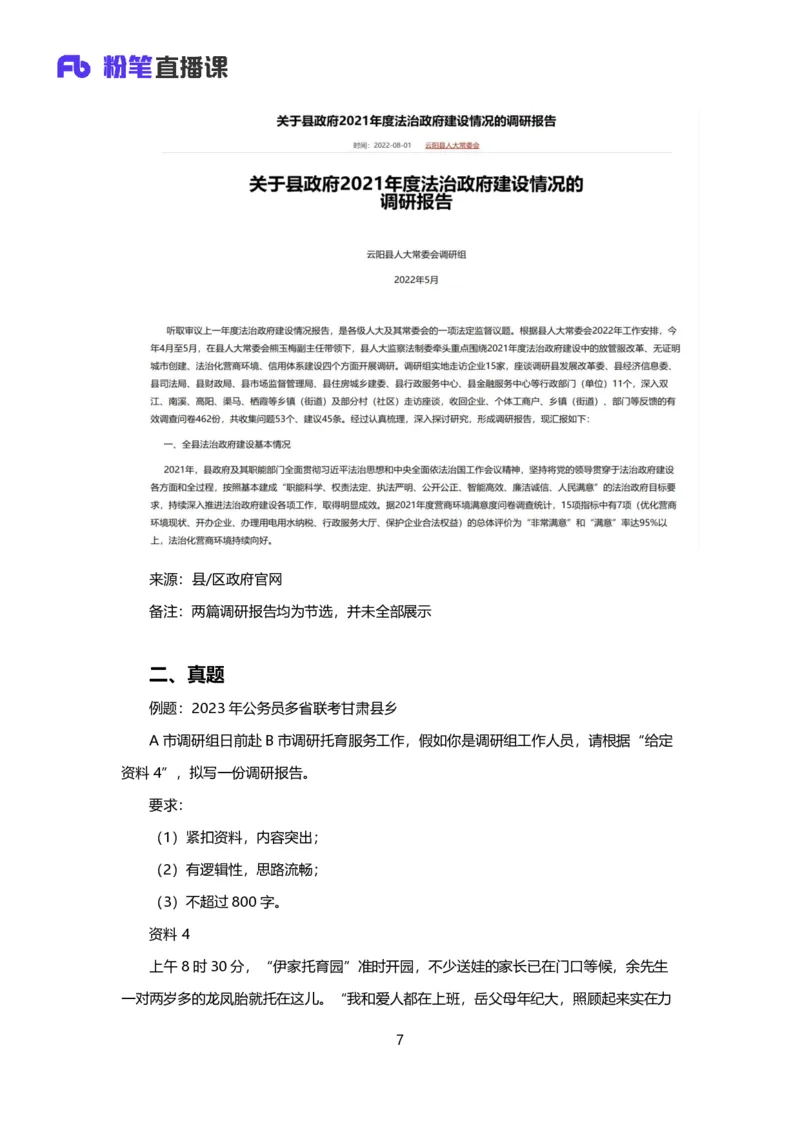 落笔成文_2026考公资料_（09）李梦圆_落笔成文：单淑玲、李梦圆