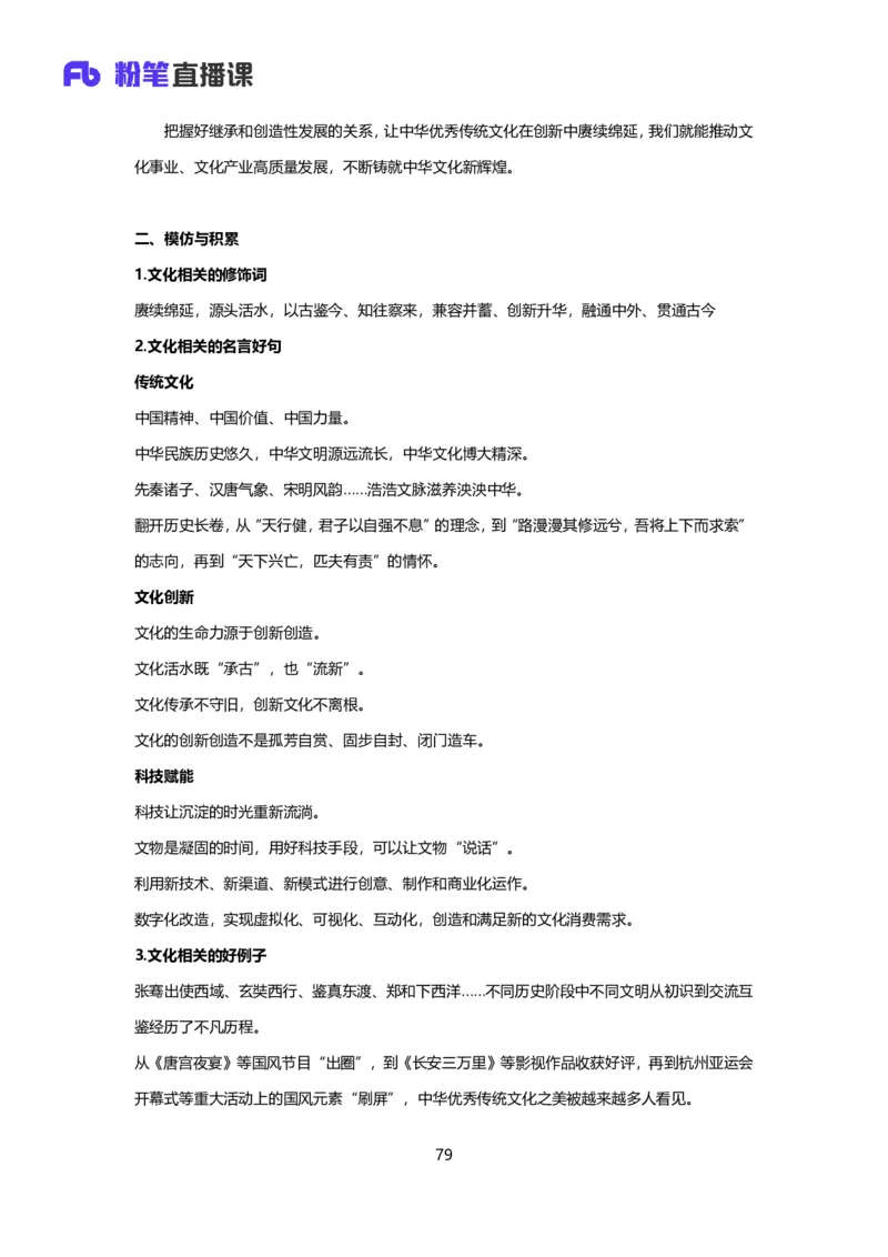 落笔成文_2026考公资料_（09）李梦圆_落笔成文：单淑玲、李梦圆