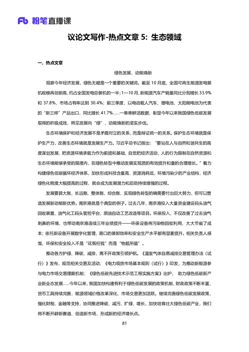 落笔成文_2026考公资料_（09）李梦圆_落笔成文：单淑玲、李梦圆