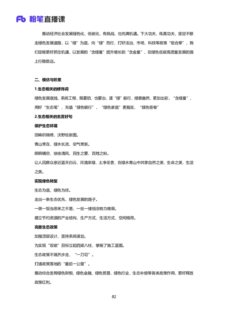 落笔成文_2026考公资料_（09）李梦圆_落笔成文：单淑玲、李梦圆