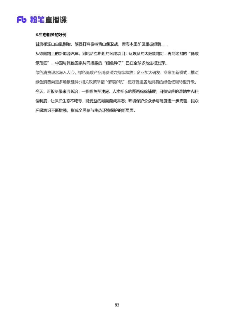 落笔成文_2026考公资料_（09）李梦圆_落笔成文：单淑玲、李梦圆