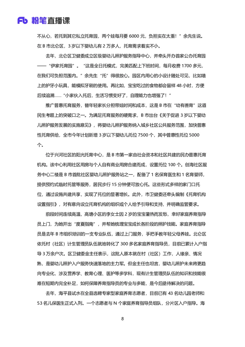 落笔成文_2026考公资料_（09）李梦圆_落笔成文：单淑玲、李梦圆