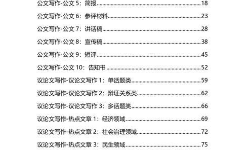 落笔成文_2026考公资料_（09）李梦圆_落笔成文：单淑玲、李梦圆