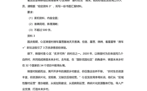 落笔成文_2026考公资料_（09）李梦圆_落笔成文：单淑玲、李梦圆