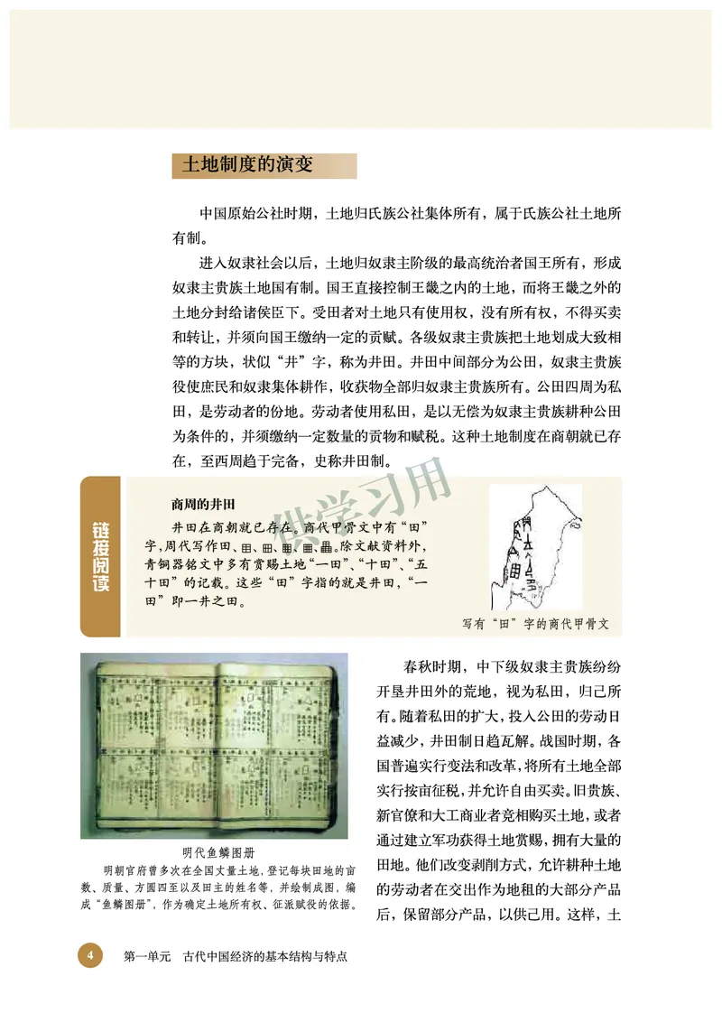 北师大版+高中历史+必修2_4-教培资料-26年最新资料-同步更新_初中高中教资_03科三专项（进去保存报考的学科即可）_02科三专项（笔记真题思维导图教学设计版本二）