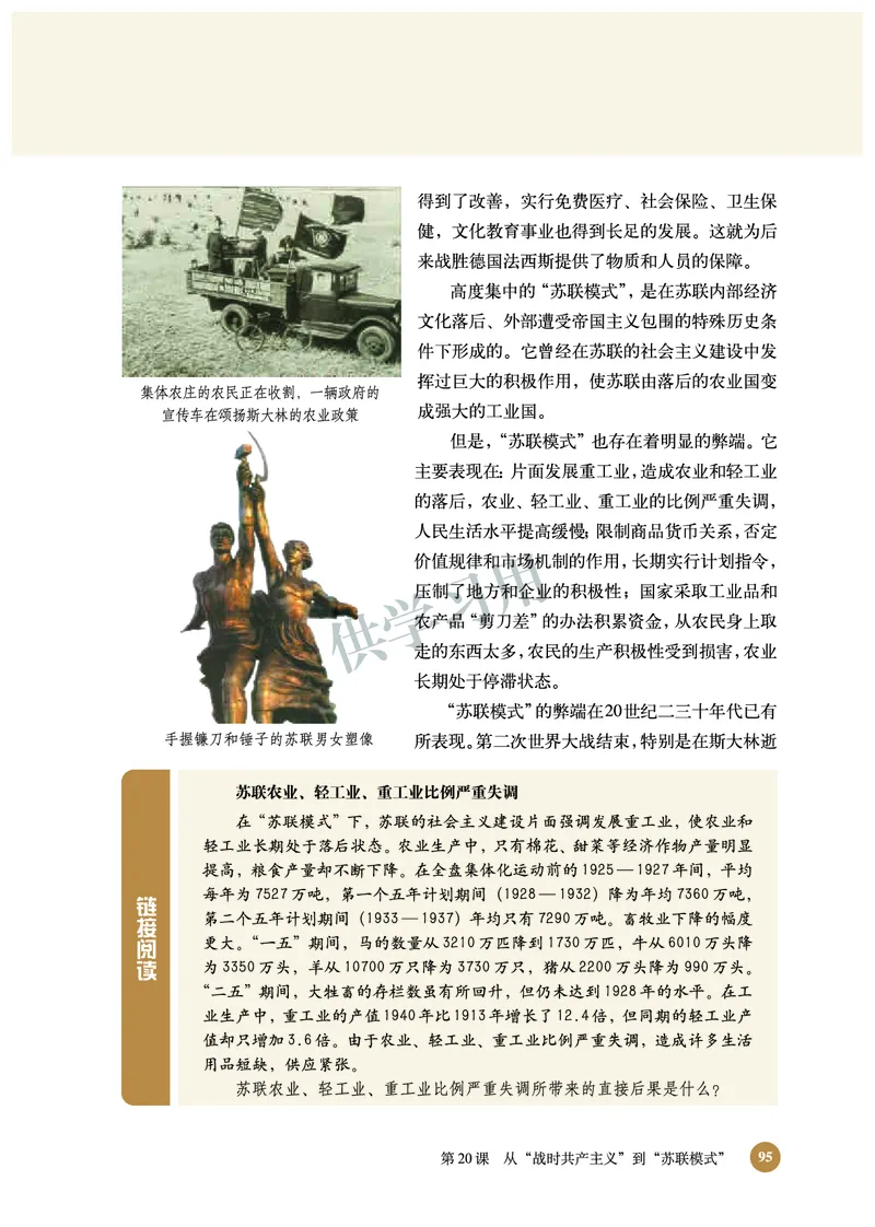 北师大版+高中历史+必修2_4-教培资料-26年最新资料-同步更新_初中高中教资_03科三专项（进去保存报考的学科即可）_02科三专项（笔记真题思维导图教学设计版本二）