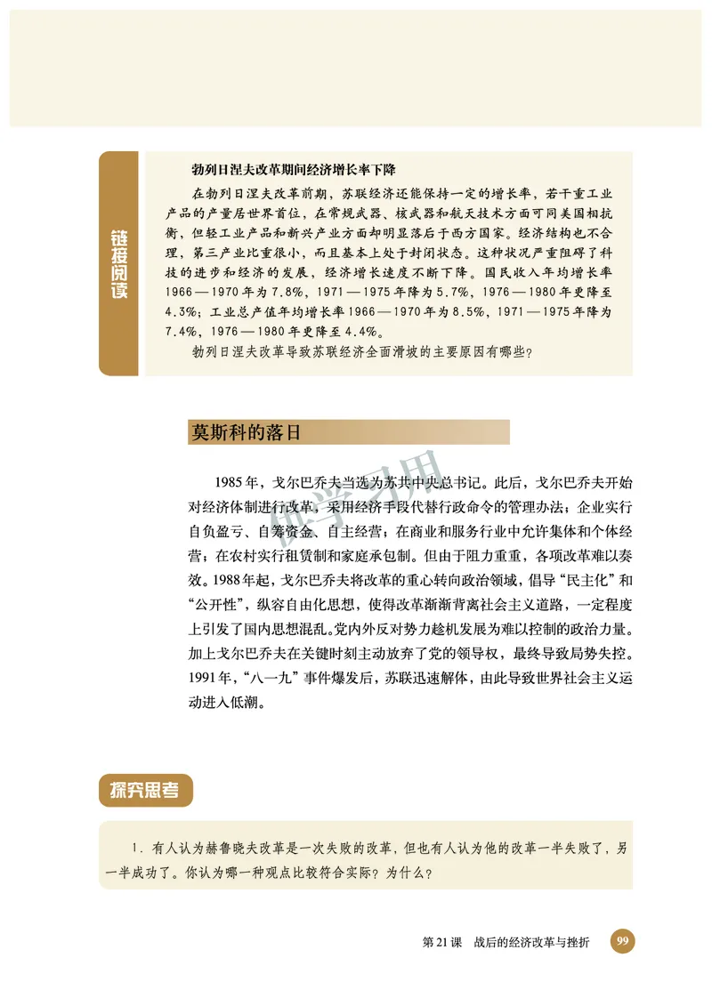 北师大版+高中历史+必修2_4-教培资料-26年最新资料-同步更新_初中高中教资_03科三专项（进去保存报考的学科即可）_02科三专项（笔记真题思维导图教学设计版本二）