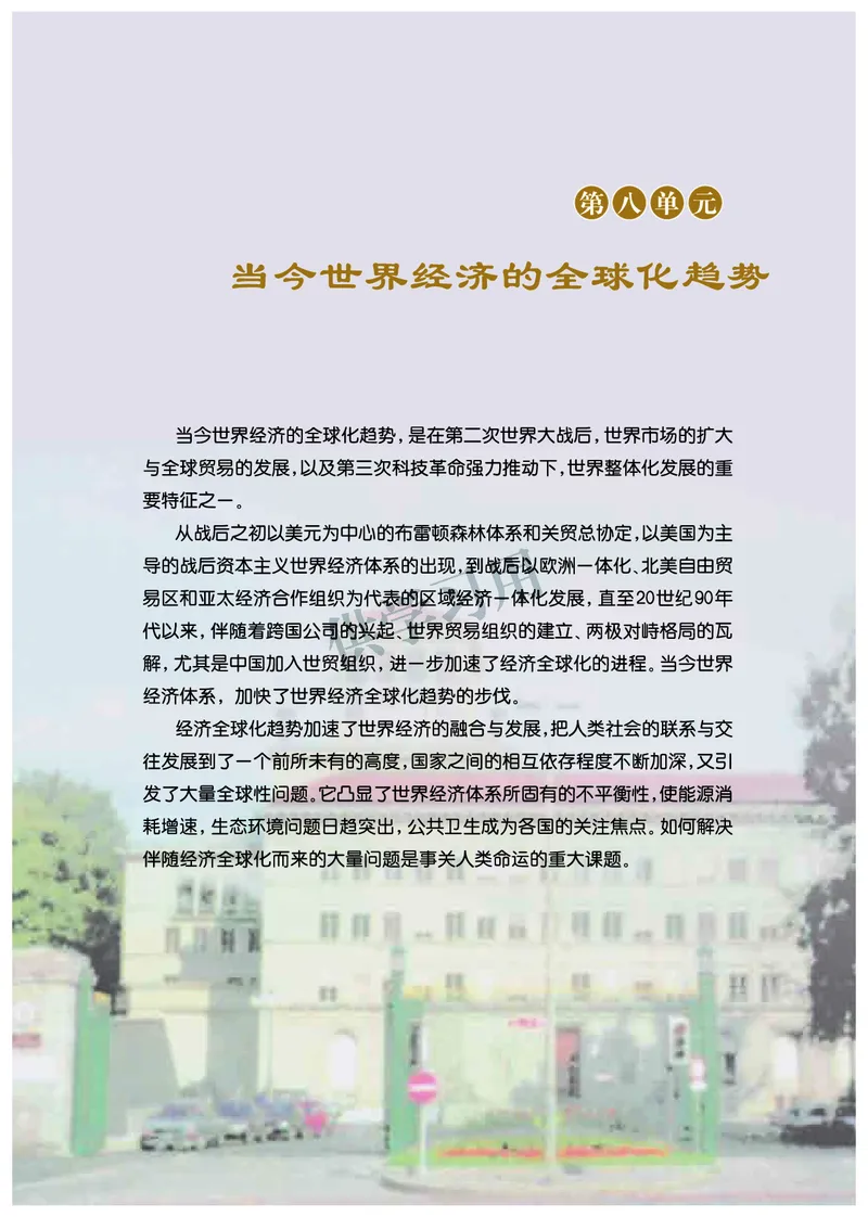 北师大版+高中历史+必修2_4-教培资料-26年最新资料-同步更新_初中高中教资_03科三专项（进去保存报考的学科即可）_02科三专项（笔记真题思维导图教学设计版本二）