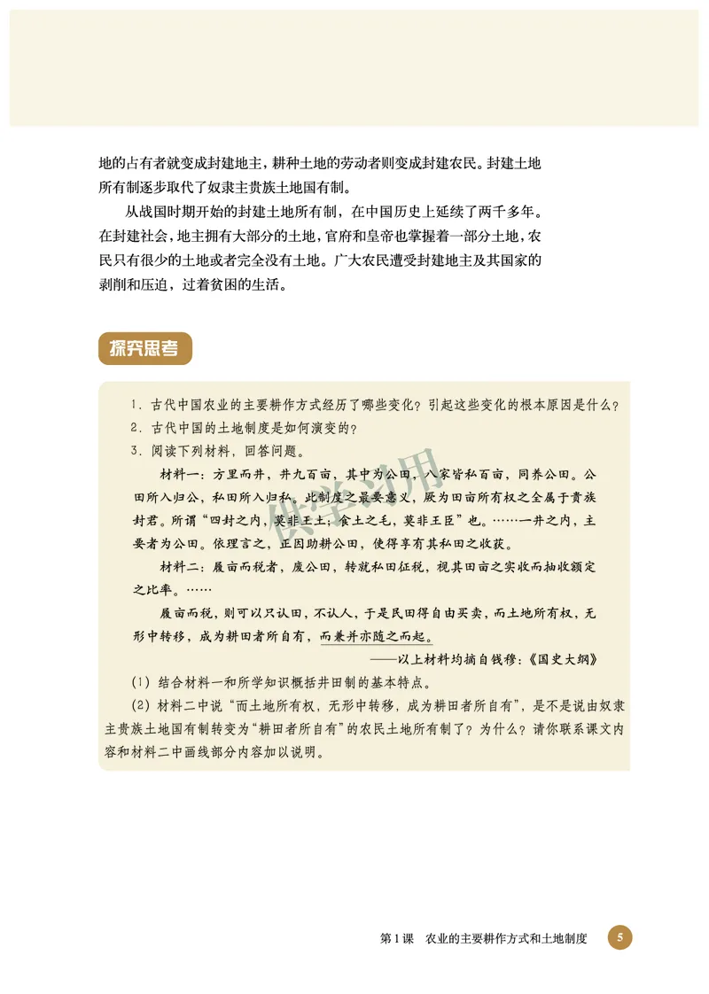 北师大版+高中历史+必修2_4-教培资料-26年最新资料-同步更新_初中高中教资_03科三专项（进去保存报考的学科即可）_02科三专项（笔记真题思维导图教学设计版本二）