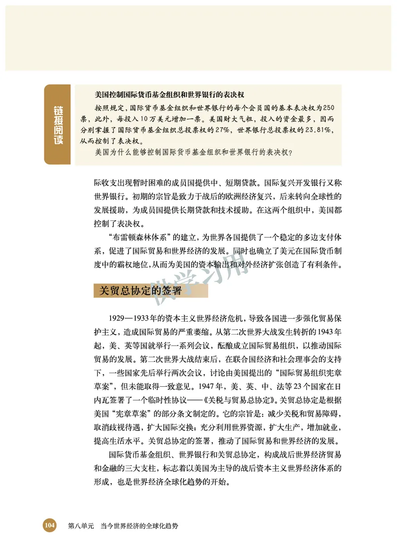 北师大版+高中历史+必修2_4-教培资料-26年最新资料-同步更新_初中高中教资_03科三专项（进去保存报考的学科即可）_02科三专项（笔记真题思维导图教学设计版本二）