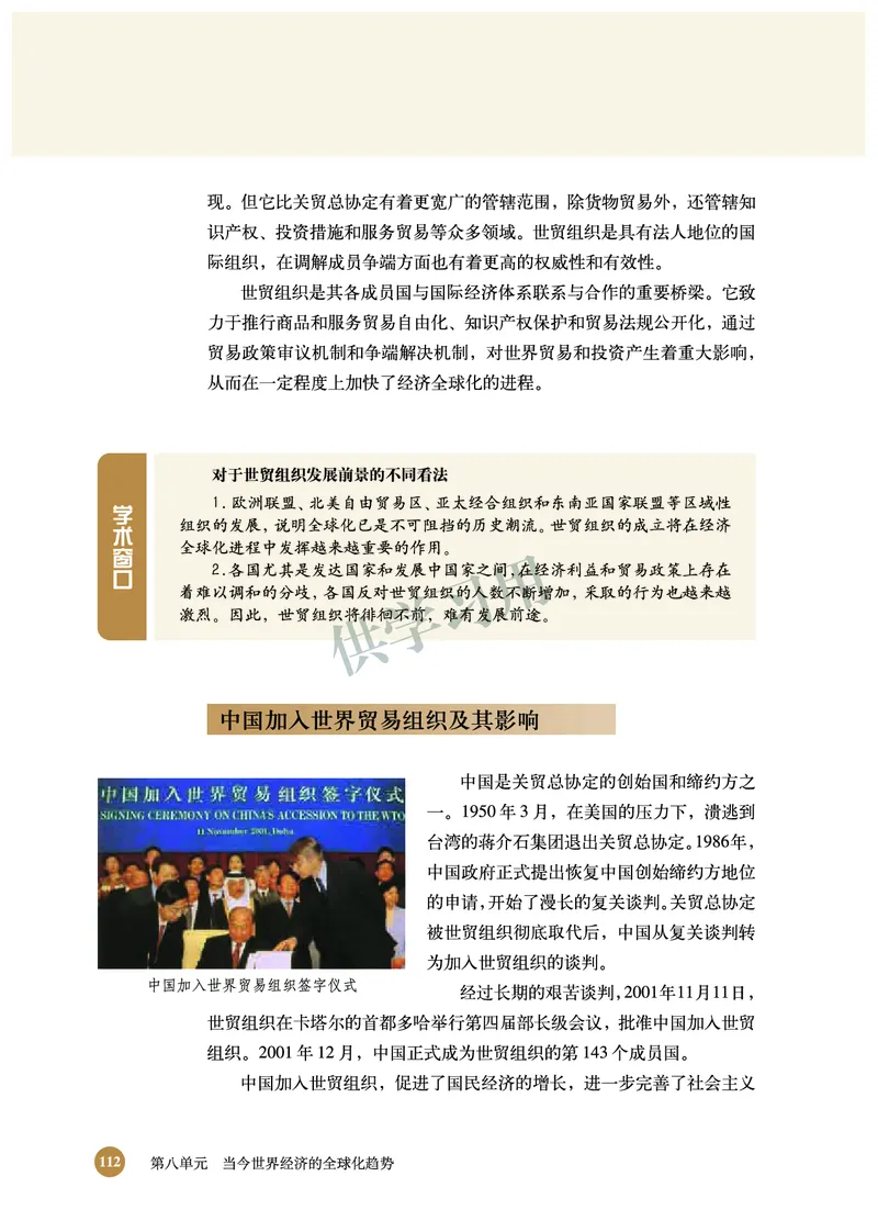 北师大版+高中历史+必修2_4-教培资料-26年最新资料-同步更新_初中高中教资_03科三专项（进去保存报考的学科即可）_02科三专项（笔记真题思维导图教学设计版本二）