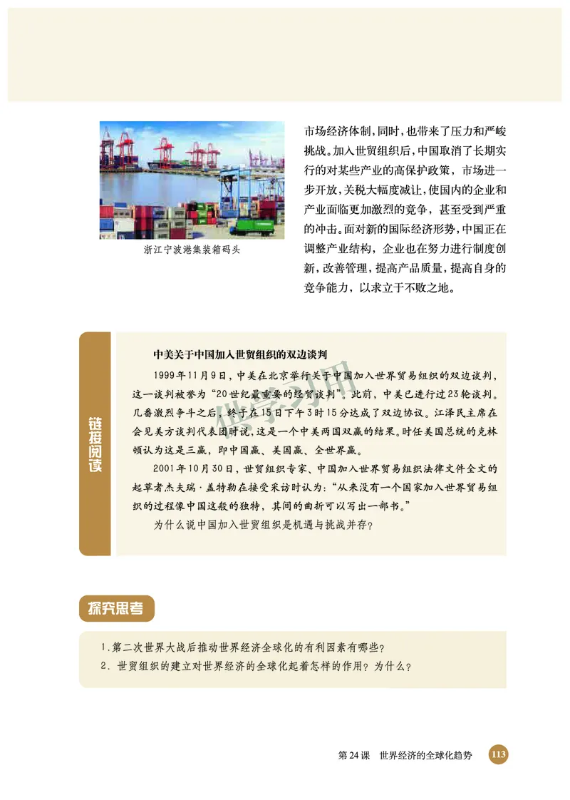 北师大版+高中历史+必修2_4-教培资料-26年最新资料-同步更新_初中高中教资_03科三专项（进去保存报考的学科即可）_02科三专项（笔记真题思维导图教学设计版本二）