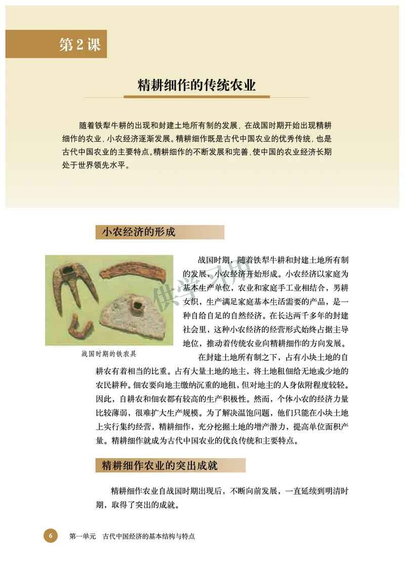 北师大版+高中历史+必修2_4-教培资料-26年最新资料-同步更新_初中高中教资_03科三专项（进去保存报考的学科即可）_02科三专项（笔记真题思维导图教学设计版本二）