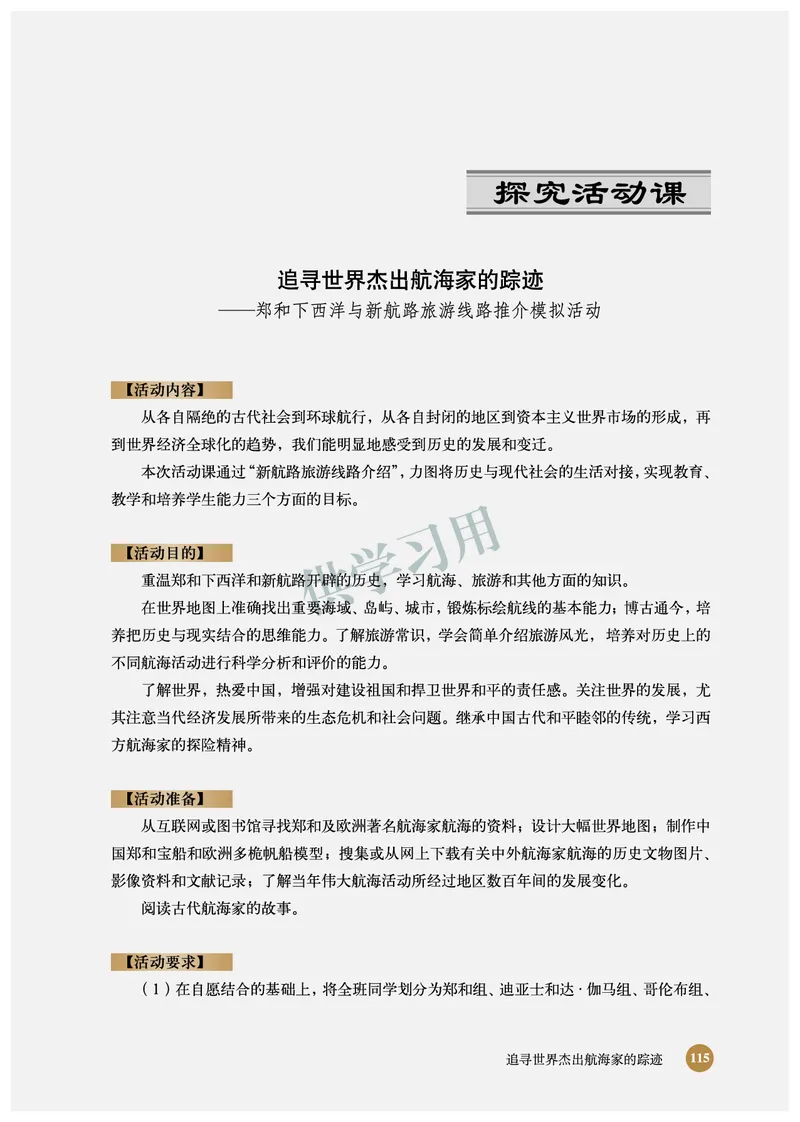 北师大版+高中历史+必修2_4-教培资料-26年最新资料-同步更新_初中高中教资_03科三专项（进去保存报考的学科即可）_02科三专项（笔记真题思维导图教学设计版本二）
