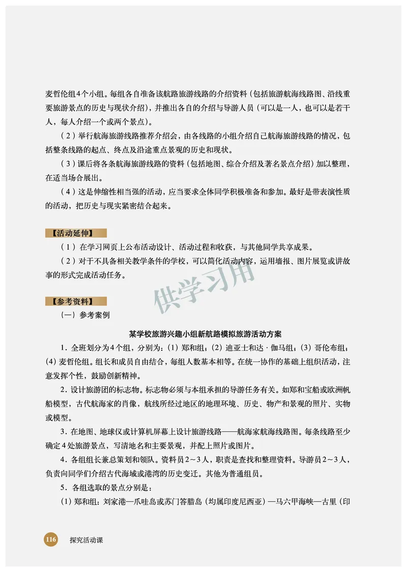 北师大版+高中历史+必修2_4-教培资料-26年最新资料-同步更新_初中高中教资_03科三专项（进去保存报考的学科即可）_02科三专项（笔记真题思维导图教学设计版本二）